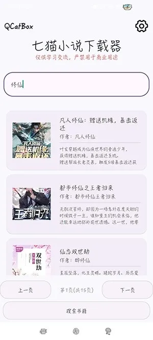 QCatBox��èС˵�����������ֻ���v1.2 ��׿���ͼ3