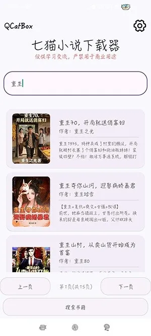 QCatBox��èС˵�����������ֻ���v1.2 ��׿���ͼ1