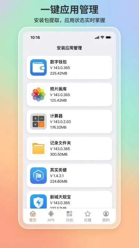 apk1��ȡ������2026���ذ�װv1.8.3 �ٷ������ͼ3