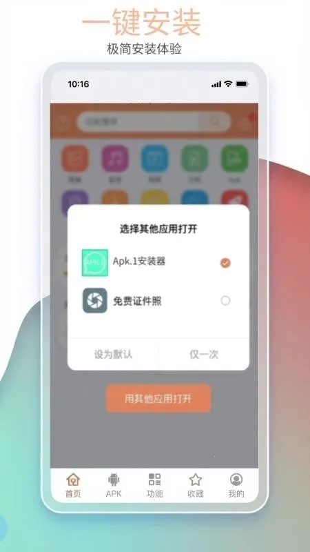 apk1��ȡ������2026���ذ�װv1.8.3 �ٷ������ͼ0