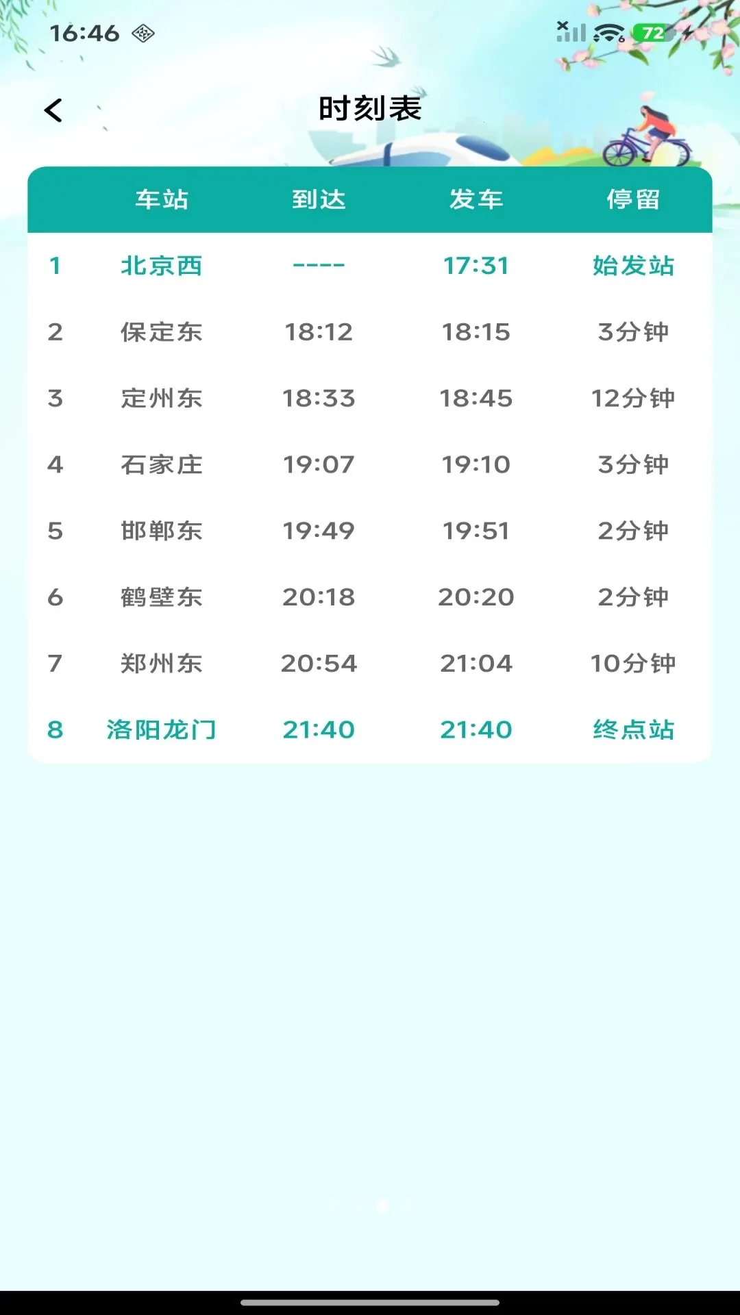 ��·������Ʊ��ѯ��׿���ֻ���v1.0.0 ��Ѱ��ͼ2