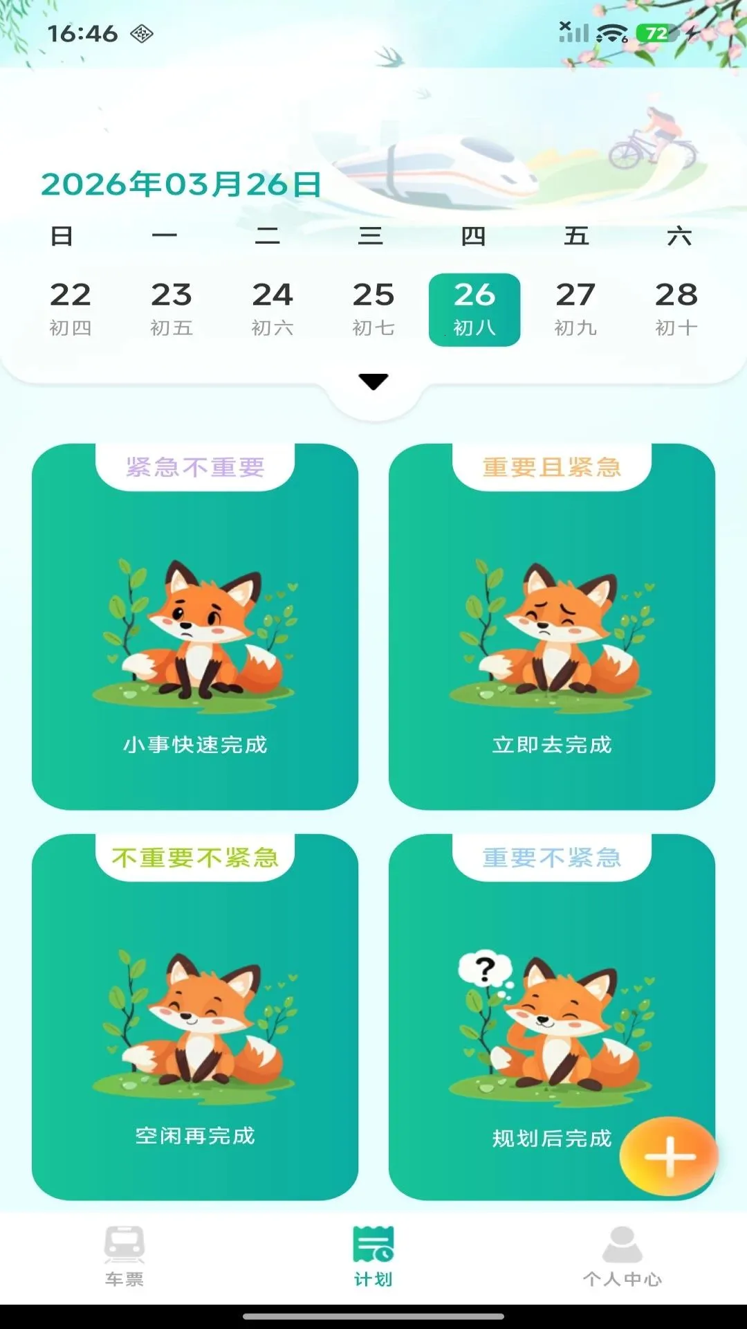 ��·������Ʊ��ѯ��׿���ֻ���v1.0.0 ��Ѱ��ͼ1