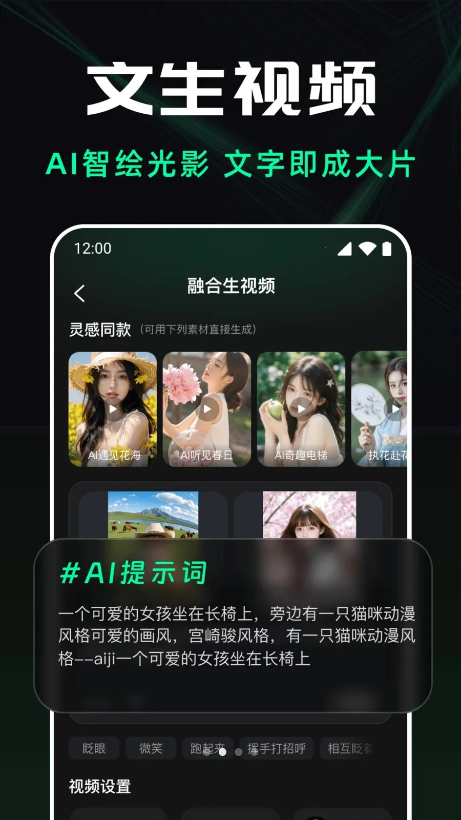 ��ϺAI��Ƶ���ɰ�׿���ֻ���v1.0.0 ��׿���ͼ1