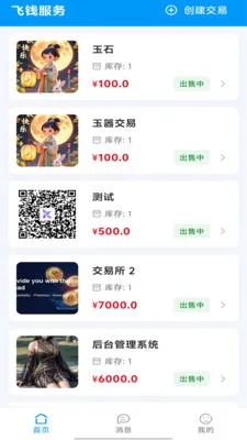 ��Ǯ����(��ʱ����ϵͳ)v1.65.7 �ֻ����ͼ2