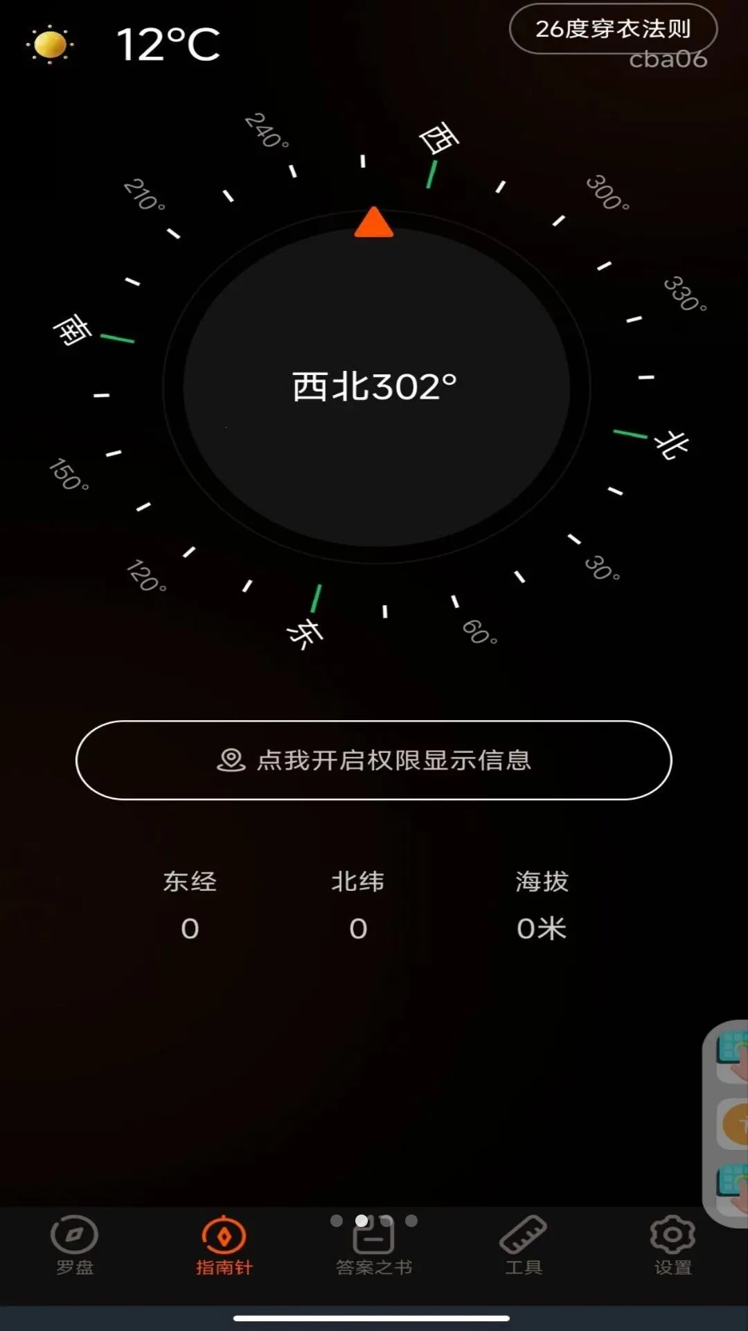 ���̶�λָ����(�������㹤��)v1.0.0 �ٷ������ͼ1