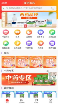 ����ҽҩ��2026�ٷ����°汾v1.1 ��׿���ͼ2