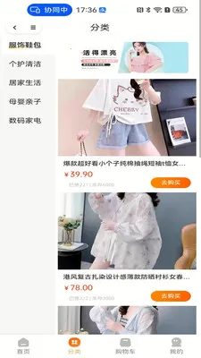 ��èè(��Ʒ�����Ż�)v3.0.7 �ֻ����ͼ0