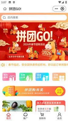 ƴ��GO(ƴ�ŵ���ƽ̨)v2.5.6 ��Ѱ��ͼ0