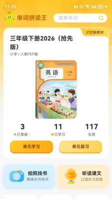 ����ƴ����(Ӣ��ѧϰApp)v2.6.0 ��Ѱ��ͼ3