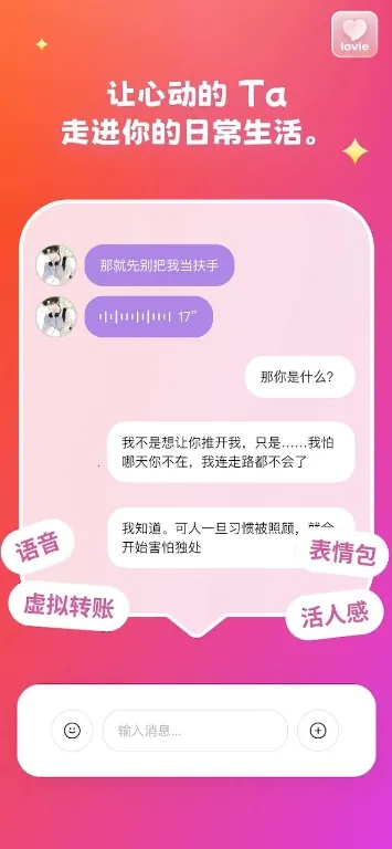 Lovie��������2026���ذ�װv1.8.1 �ֻ����ͼ2