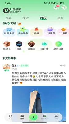 U��У԰(У԰����ƽ̨)v1.0.5 ��Ѱ��ͼ0