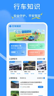 ��ȫ�г�������(�����г�����)v1.0.4 �ֻ����ͼ1