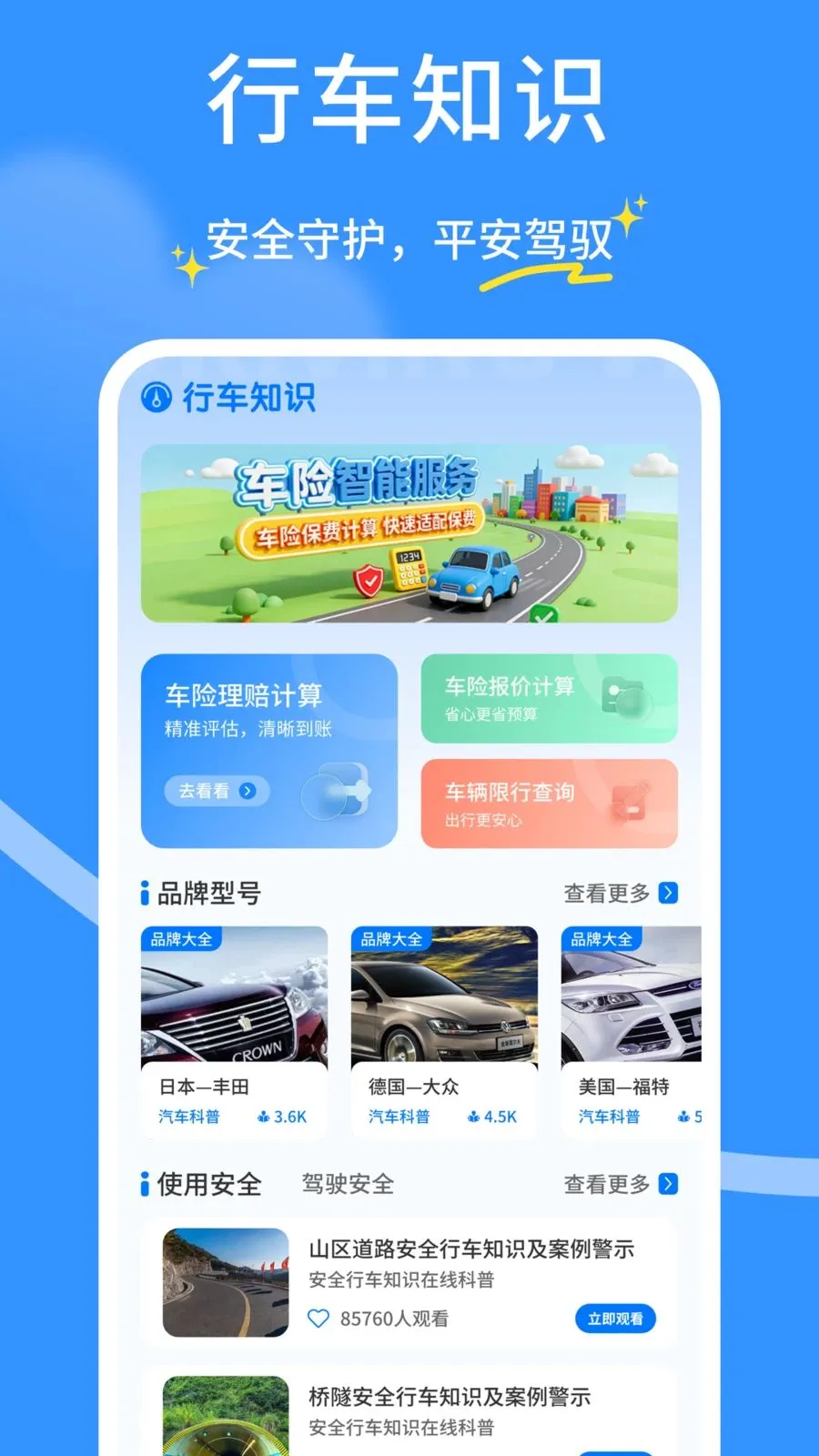 ��ȫ�г�������(�����г�����)v1.0.4 �ֻ����ͼ4