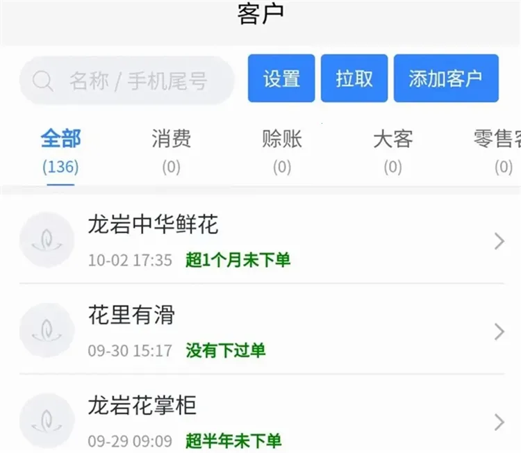 销花宝(鲜花进销存软件) 销花宝(鲜花进销存软件)