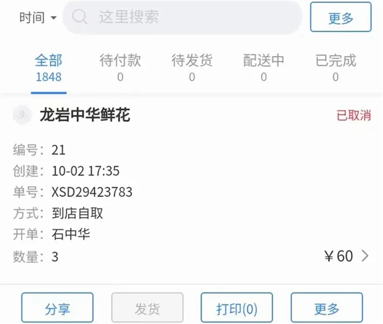 销花宝(鲜花进销存软件) 销花宝(鲜花进销存软件)