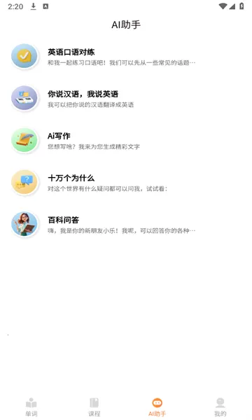 ��ѧͬ�����ʰ�׿���ֻ���v7.3.0 �ֻ����ͼ1