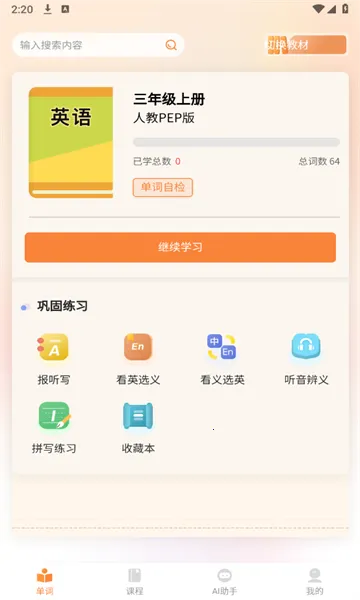 ��ѧͬ�����ʰ�׿���ֻ���v7.3.0 �ֻ����ͼ0