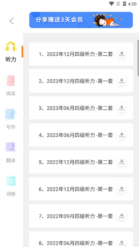 Ӣ���ļ�����(��������������)v10.520.0408 ��׿���ͼ3