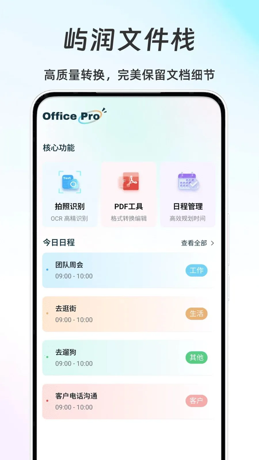 �����ļ�ջ(�����칫����)v1.0 ��׿���ͼ0