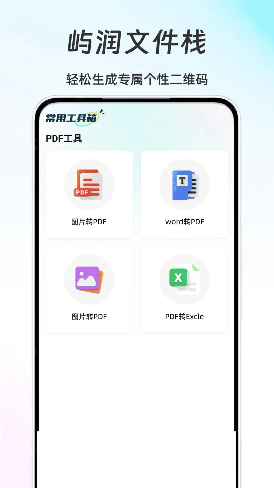 �����ļ�ջ(�����칫����)v1.0 ��׿���ͼ1