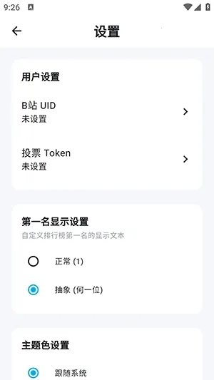 B站问号榜(B站刷榜工具) B站问号榜(B站刷榜工具)