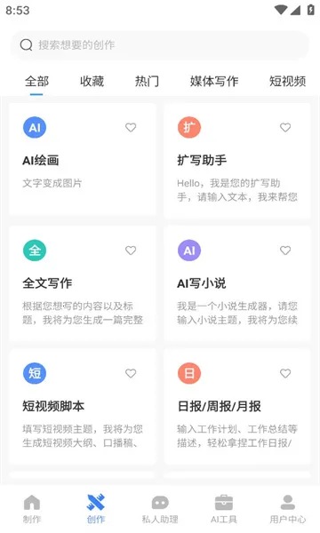 AIд��Գ(AIд������)v1.0.43 ��׿���ͼ0