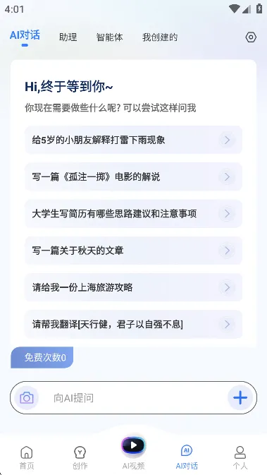 AIд��Գ(AIд������)v1.0.43 ��׿���ͼ4