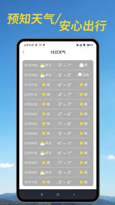 ������׼Ԥ��(������ѯӦ��)v1.00.03 ��׿���ͼ1