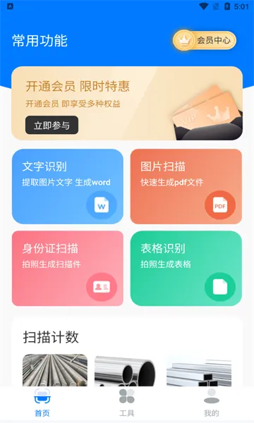 ɨ��OCR�ĵ�ʶ��(�ĵ�ͼƬ����)v3.6.21 �ֻ����ͼ1