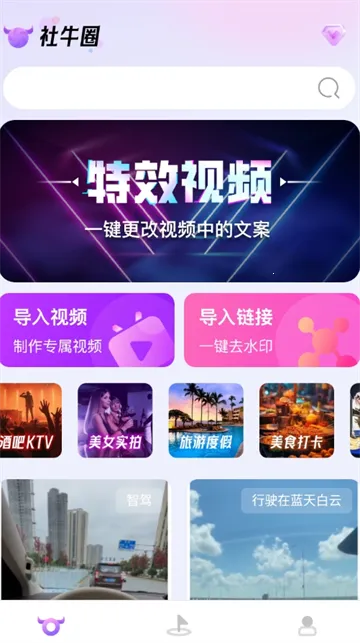 ��ţȦ(�罻��Ƶ�༭)v1.0.0 ��Ѱ��ͼ4