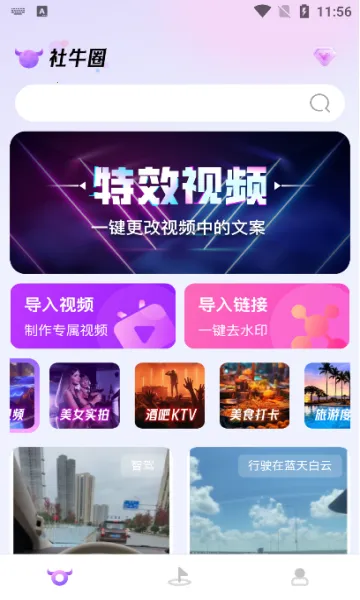 ��ţȦ(�罻��Ƶ�༭)v1.0.0 ��Ѱ��ͼ2