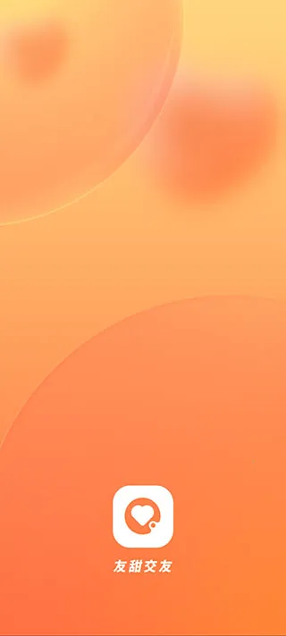 友甜安卓版手机版 友甜安卓版手机版
