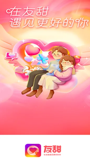 友甜安卓版手机版 友甜安卓版手机版
