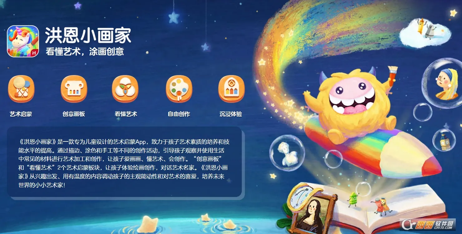 洪恩小画家2026最新版本 洪恩小画家2026最新版本