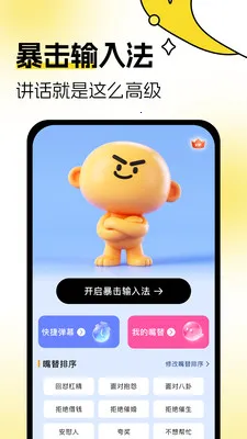 �������뷨(����Ӧ�Թ���)v1.0.3 �ٷ������ͼ1