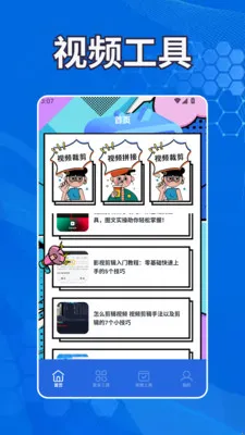 ������Ƶ����2026�ٷ����°汾v1.2 �ٷ������ͼ3