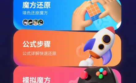 魔方还原极速版最新手机版 魔方还原极速版最新手机版