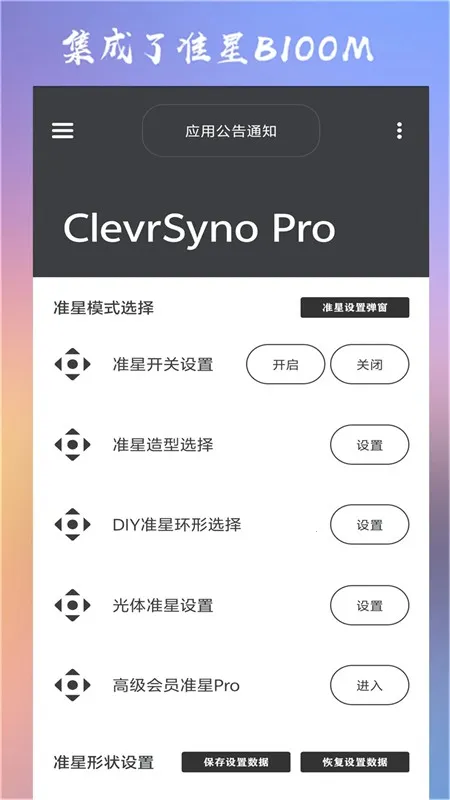 ClevrSyno Pro2026�ٷ����°汾v23.9 �ٷ������ͼ1