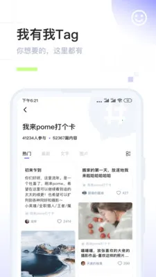 POME(��Ȥ�罻ƽ̨)v0.1.42 �ٷ������ͼ0