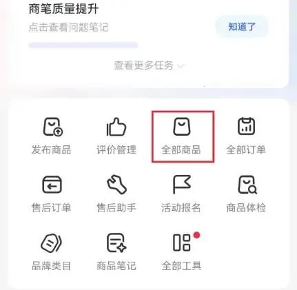小红书千帆(商家移动工作台) 小红书千帆(商家移动工作台)