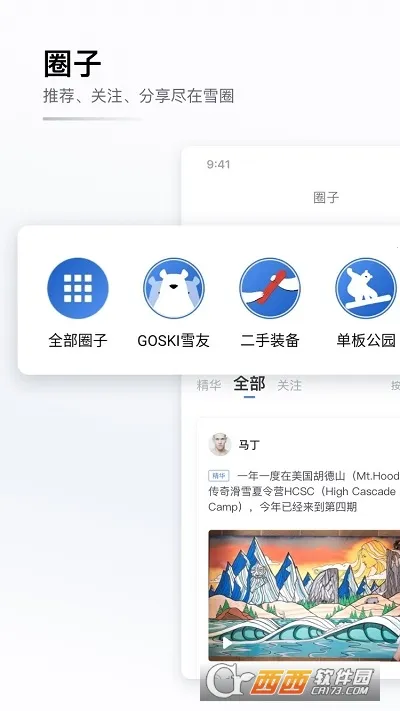 GOSKIȥ��ѩ(��ѩ��������)v4.6.3 �ٷ������ͼ4