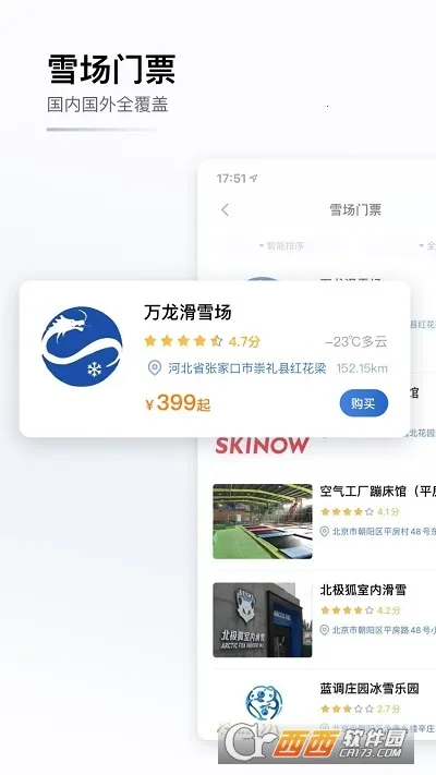 GOSKIȥ��ѩ(��ѩ��������)v4.6.3 �ٷ������ͼ0