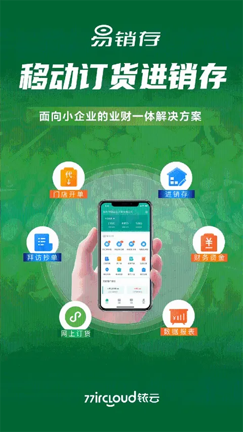 ircloud(����ɹ�ƽ̨)v2.0.9 �ֻ����ͼ3