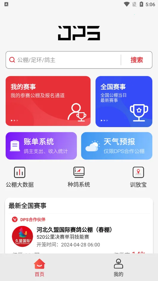 ���ѱ�(�������ƽ̨)v4.8.0 �ٷ������ͼ4