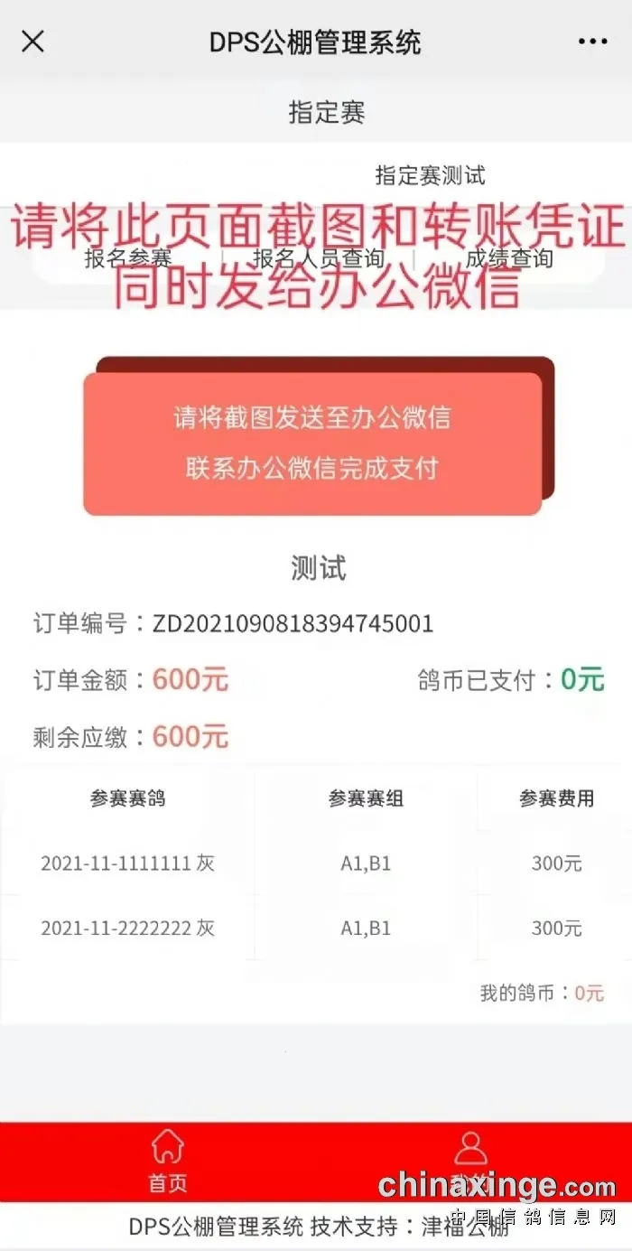 鸽友宝(赛鸽服务平台) 鸽友宝(赛鸽服务平台)