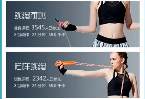 跃动跳绳(跳绳运动平台) 跃动跳绳(跳绳运动平台)