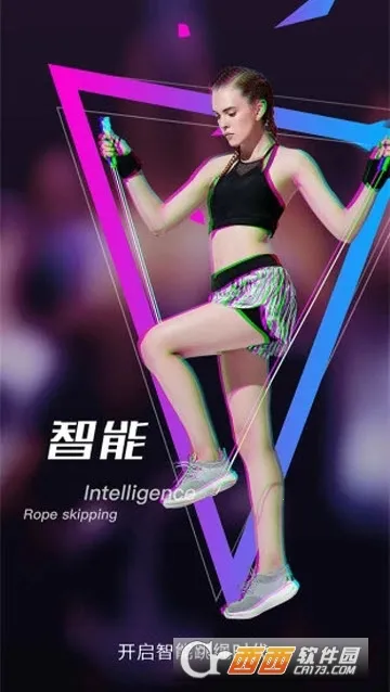 跃动跳绳(跳绳运动平台) 跃动跳绳(跳绳运动平台)