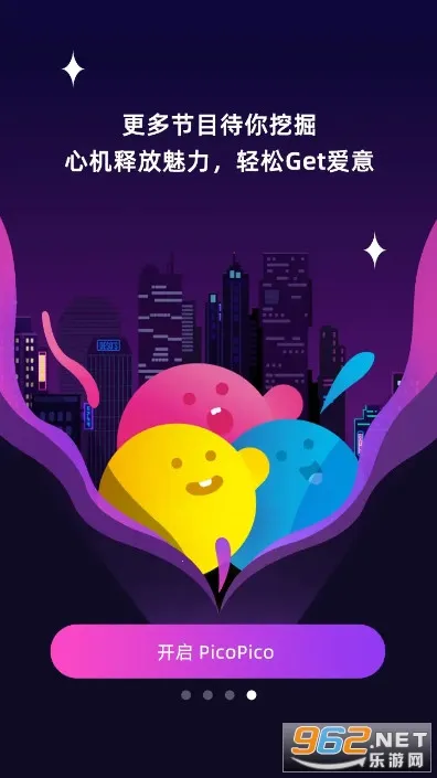 PicoPico(�����罻ƽ̨)v3.1.0 �ٷ������ͼ1