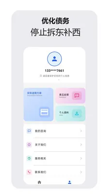 �ǻ�������ѯ����(ծ����ѯ����)v1.1.0 �ֻ����ͼ3