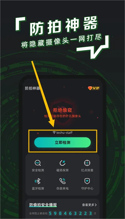 防拍卫士2026官方正版 防拍卫士2026官方正版